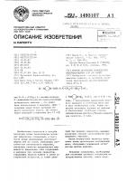 Способ получения производных оксотиазолидина или их солей Способ получения производных оксотиазолидина или их солей