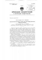 Патент ссср  153735