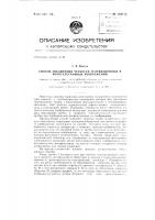 Способ увеличения четкости телевизионных и фототелеграфных изображений Способ увеличения четкости телевизионных и фототелеграфных изображений