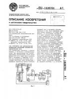 Устройство для автоматической компенсации напряжения несимметрии электрической сети Устройство для автоматической компенсации напряжения несимметрии электрической сети
