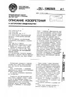 Устройство для флотационной очистки стоков Устройство для флотационной очистки стоков