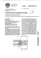 Устройство для автоматической смены приспособлений- спутников Устройство для автоматической смены приспособлений- спутников