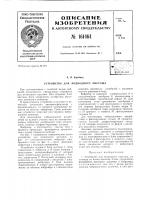 Патент ссср 161464 Патент ссср 161464