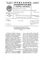 Способ считывания линий потенциального рельефа с мишени запоминающей электроннолучевой трубки Способ считывания линий потенциального рельефа с мишени запоминающей электроннолучевой трубки