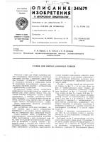 Станок для сборки клиновых ремней Станок для сборки клиновых ремней