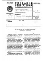 Устройство для получения ионогенных химических соединений Устройство для получения ионогенных химических соединений