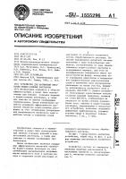 Устройство для магнитной обработки водно-солевых растворов Устройство для магнитной обработки водно-солевых растворов