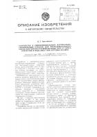 Устройство к одношпиндельным вертикально-сверлильным станкам для последовательного сверления близко расположенных друг от друга отверстий в изделиях типа круглых плашек Устройство к одношпиндельным вертикально-сверлильным станкам для последовательного сверления близко расположенных друг от друга отверстий в изделиях типа круглых плашек