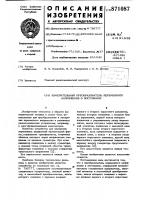 Измерительный преобразователь переменного напряжения в постоянное Измерительный преобразователь переменного напряжения в постоянное