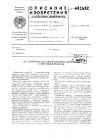 Устройство для записи цифровой информации на магнитный носитель Устройство для записи цифровой информации на магнитный носитель