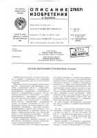 Патент ссср 278571 Патент ссср 278571