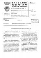 Аэродинамический холстообразователь Аэродинамический холстообразователь