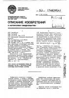 Способ согласования пучка заряженных частиц с высокочастотным ускоряюще-фокусирующим каналом Способ согласования пучка заряженных частиц с высокочастотным ускоряюще-фокусирующим каналом