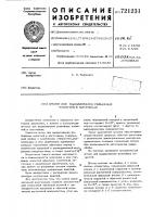 Штамп для выдавливания рельефных полостей в заготовках Штамп для выдавливания рельефных полостей в заготовках