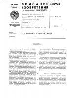 Патент ссср  350972