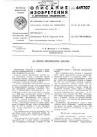 Способ производства цукатов Способ производства цукатов