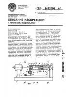 Устройство для контроля расположения пересекающихся осей отверстий в детали Устройство для контроля расположения пересекающихся осей отверстий в детали