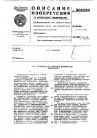 Устройство для измерения динамических деформаций Устройство для измерения динамических деформаций