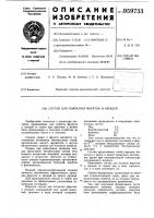 Состав для покрытия фруктов и овощей Состав для покрытия фруктов и овощей