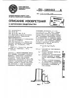 Способ возведения опускного колодца Способ возведения опускного колодца