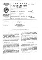 Устройство крепления оптической детали Устройство крепления оптической детали