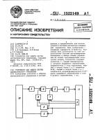 Устройство для защиты систем автоматического управления Устройство для защиты систем автоматического управления