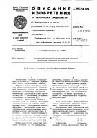 Способ укрепления откосов мелиоративных каналов Способ укрепления откосов мелиоративных каналов