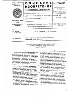 Способ определения концентрации ульфат-ионов в хромовокислых электролитах Способ определения концентрации ульфат-ионов в хромовокислых электролитах