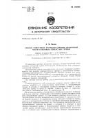 Способ измерения площади сечения проточной части сопловых отверстий турбин Способ измерения площади сечения проточной части сопловых отверстий турбин