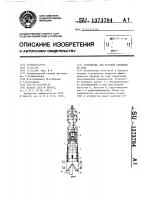 Устройство для бурения скважины во льду Устройство для бурения скважины во льду