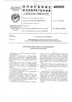 Динамический самонастраивающийся гаситель колебаний Динамический самонастраивающийся гаситель колебаний