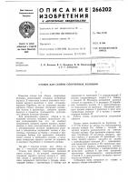 Станок для сборки спортивных велошин Станок для сборки спортивных велошин