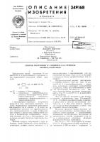 Способ получения n'-глицин-№- Способ получения n'-глицин-№-