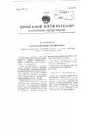 Патент ссср 107799 Патент ссср 107799