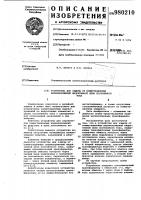 Устройство для защиты от коммутационных перенапряжений индуктивной цепи постоянного тока Устройство для защиты от коммутационных перенапряжений индуктивной цепи постоянного тока