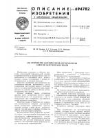 Устройство для измерения интенсивности энергии акустических полей Устройство для измерения интенсивности энергии акустических полей