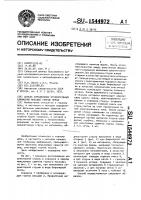 Способ определения относительных сдвижений массива горных пород Способ определения относительных сдвижений массива горных пород