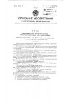 Электрический построительный аэронавигационный счетный прибор Электрический построительный аэронавигационный счетный прибор