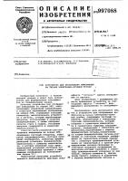 Устройство для отображения информации на экране электронно- лучевой трубки Устройство для отображения информации на экране электронно- лучевой трубки