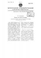 Патент 63542 Станок для доводки шестерен
