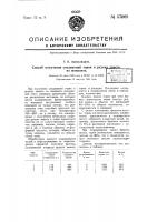 Способ получения соединений тория и редких земель из монацита Способ получения соединений тория и редких земель из монацита