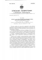 Прибор для определения деформаций изгиба корпусов вращающихся печей Прибор для определения деформаций изгиба корпусов вращающихся печей