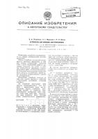 Патент ссср 98229 Патент ссср 98229