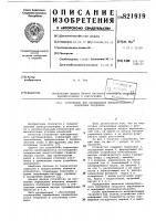Устройство для определения внецентренногоположения теодолита Устройство для определения внецентренногоположения теодолита