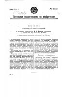 Микрометр для точных измерений Микрометр для точных измерений