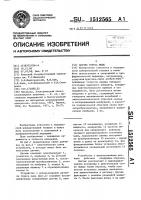 Датчик тонуса мышц Датчик тонуса мышц