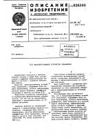 Микропрограммное устройство управления Микропрограммное устройство управления