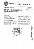 Стопорное устройство Стопорное устройство