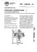 Устройство для обтяжки деталей мебели Устройство для обтяжки деталей мебели