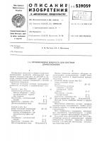 Проникающая жидкость для цветной дефектоскопии Проникающая жидкость для цветной дефектоскопии